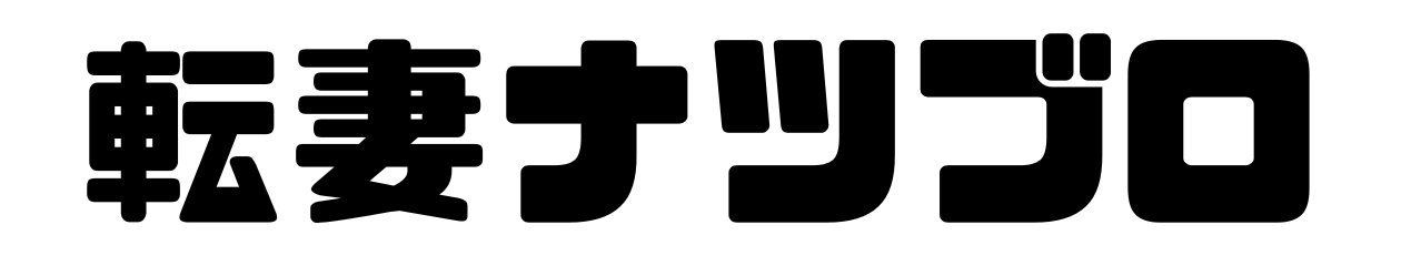 転妻アオブロ